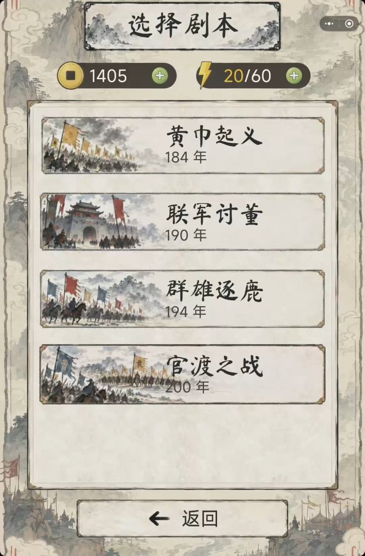 官渡之战绝境公孙度攻略截图