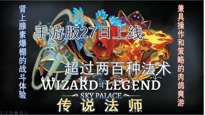 【游戏安利】不是所有法师都叫传说法师，这款游戏值不值得购买？截图