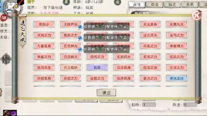 乾坤4500天赋宠物-谷月汐合宠视频截图