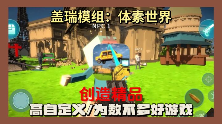 什么是高自由度?沙盒才是高自由度欢迎来到盖瑞模组:体素世界截图