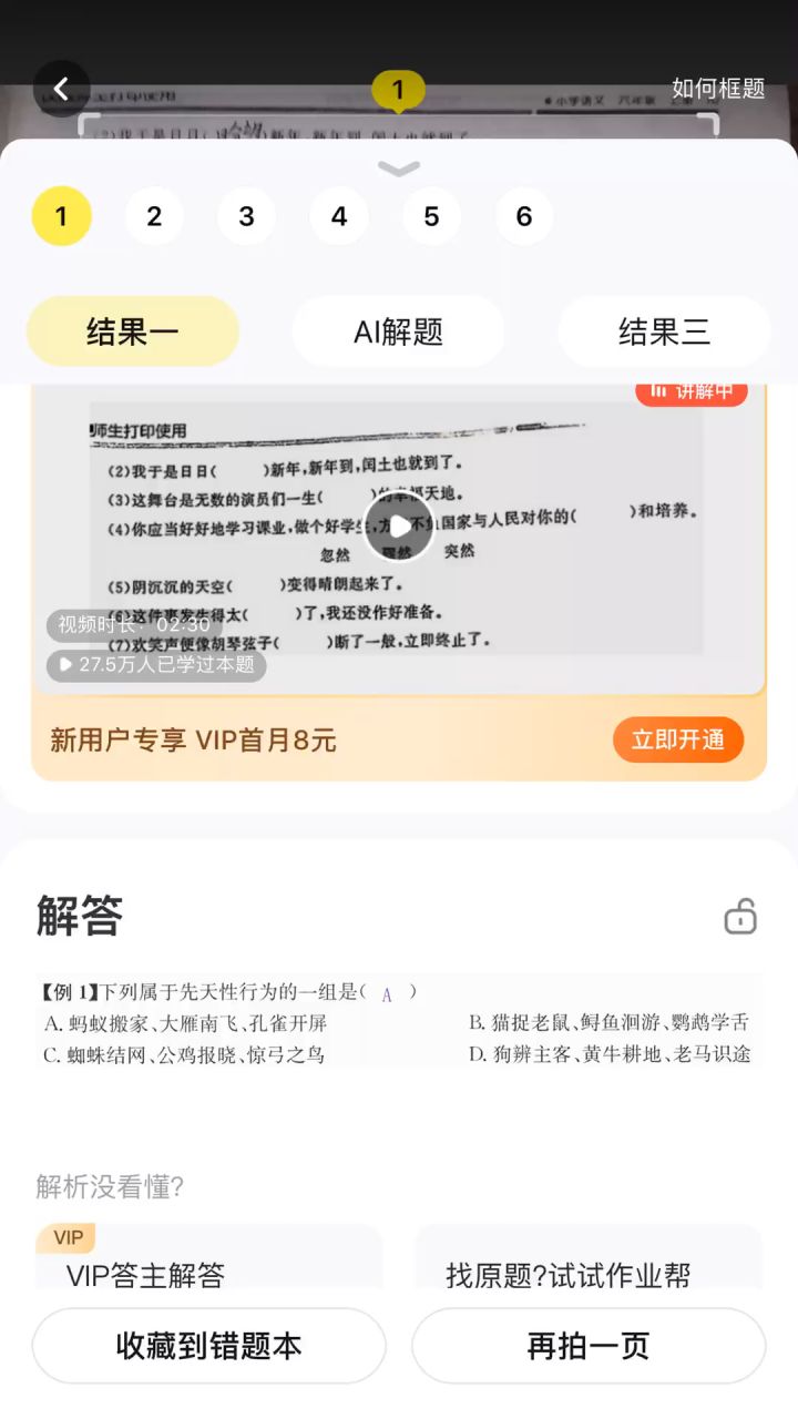 真·答案截图