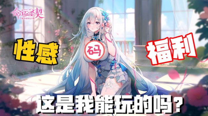 超多福利美女与好礼都在这里！这是我能玩的游戏吗？截图