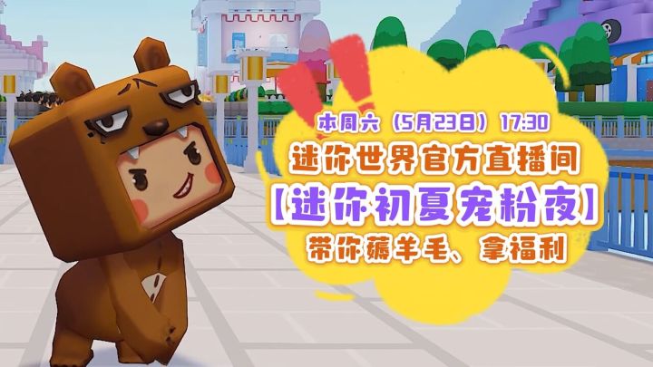 【直播预告】[迷你初夏宠粉夜]又上新了！？不仅优惠还有豪礼！截图