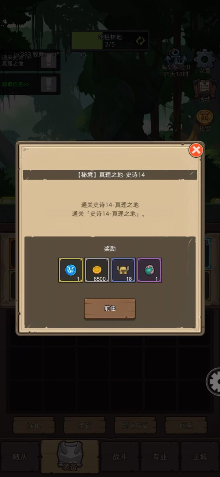 挂机-惩戒骑11.9万战力刷秘境14真理之地截图