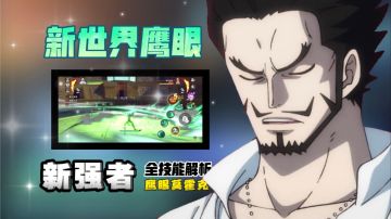 新世界鹰眼全技能机制解析:目压/技能 拿到必须玩懂！