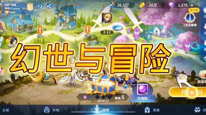 幻世与冒险截图