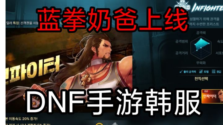 DNF手游韩服:8月31蓝拳奶爸上线,送自选史诗箱子,剑魂红眼加强截图