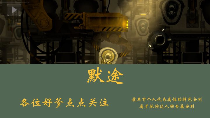 机械末世冒险!冲截图