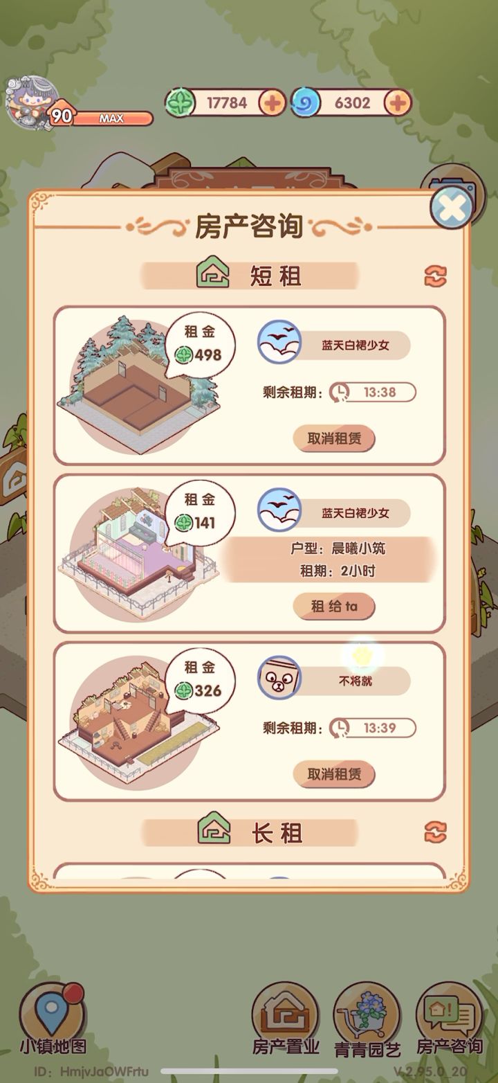 第一次知道取消租凭,租金会变!截图