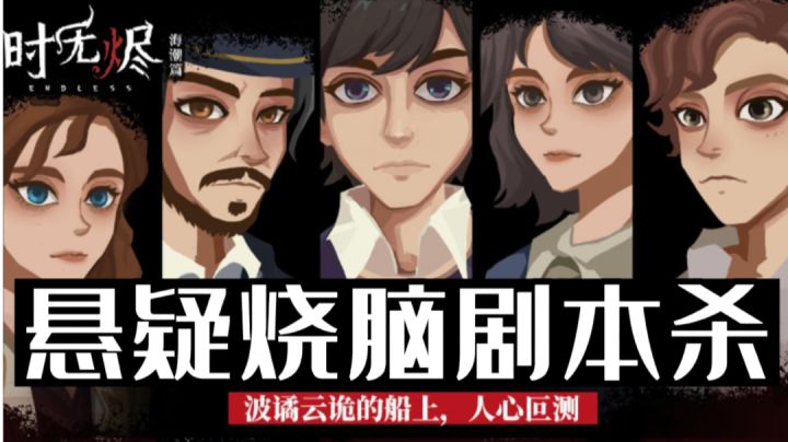【解谜推荐】一封信回到船上解谜探索十年前悬疑事件#新游观察局#截图