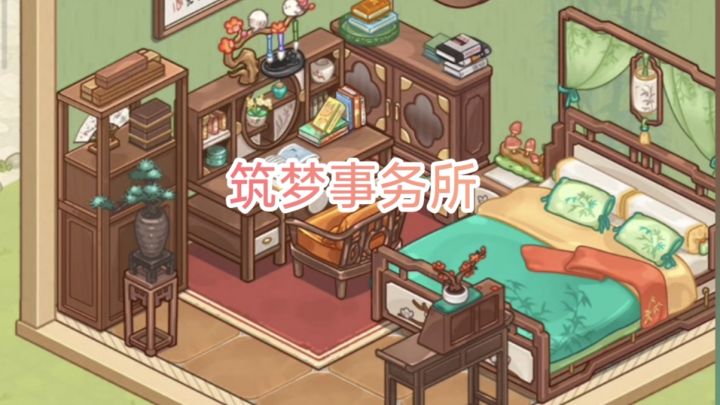 【筑梦事务所】励志将建筑行业做大做强截图