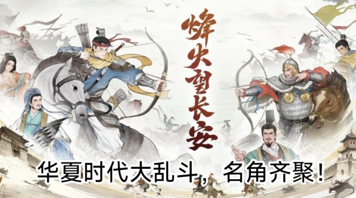 【国风 SLG】当上下五千年的角色齐聚一堂?游戏中的SLG史诗!截图