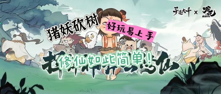 猪妖砍树,开局一把斧修仙全靠砍!游戏竟然如此简单截图