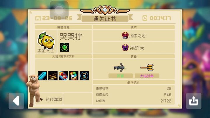 当你打过了紫爵士后截图