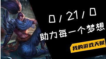 【我的游戏天赋】电竞梦想辅助器#童心闪耀#