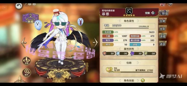 【角色攻略】菲恩截图