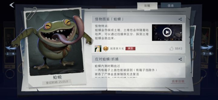 超自然行动组中关于蛤蟆的攻略截图