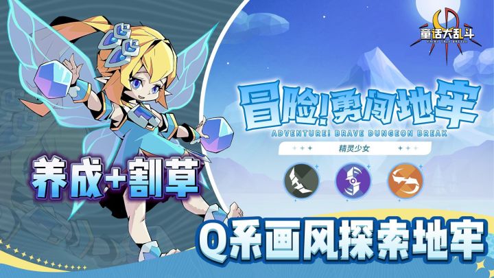 能和朋友一起开团打怪的割草探索类英雄养成手游！！截图
