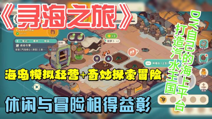 模拟经营+海岛探索生存建造,DIY海上平台,休闲冒险两不误截图