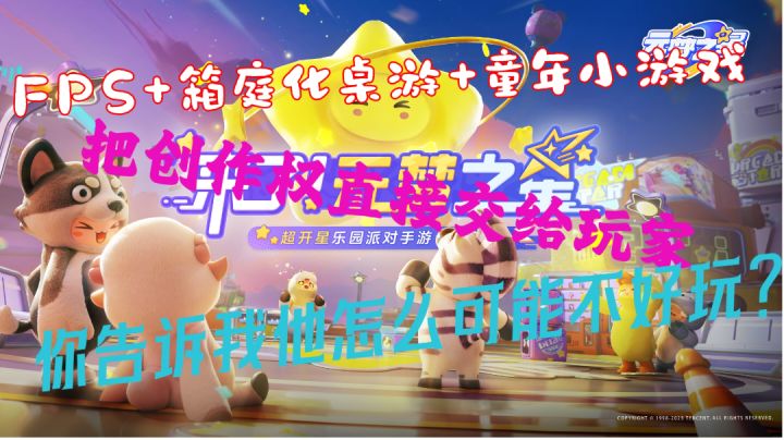 两分钟告诉你,元梦之星好玩的全部秘密截图