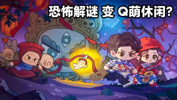 纸嫁衣：恐怖解谜→Q萌改剧情⁉️玩家下场拯救男女主，休闲小游戏截图
