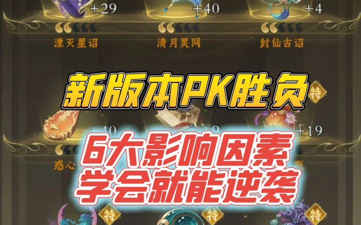 新版本pk影响胜负6大因素截图