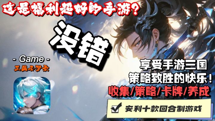 这福利害怕没有武将?签到 等级 通关都能送招募券,游戏策略性强截图