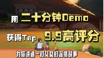 【新游先测】世上英雄 用20分钟的demo就拿到Tap9.9评分的单机叙事游戏 我们生而平凡 却从未停下脚步 带你一起走进那段美好回忆#无限视频创作月#