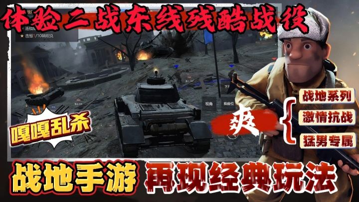 【战地手游】领氪爽游!手机上也能玩战地!截图