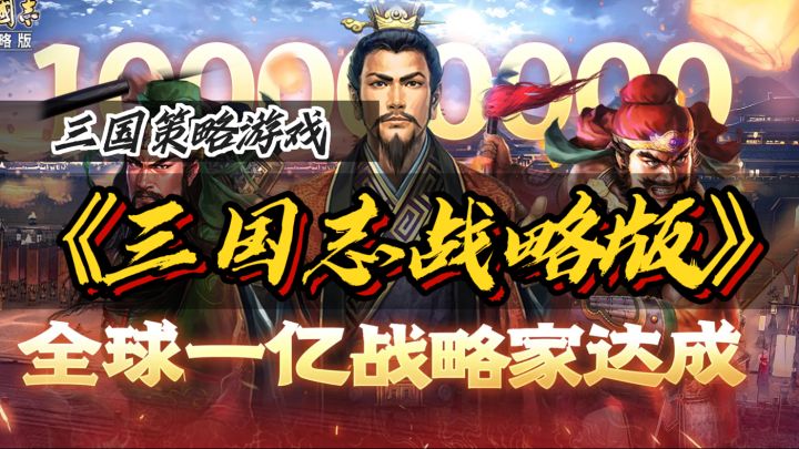 全球一亿战略家的SLG手游！！叱咤风云英雄梦，万千大军听从指挥截图