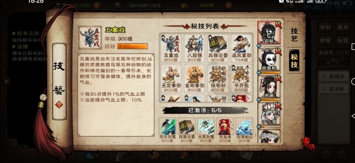 斩心魔,开第五秘技截图