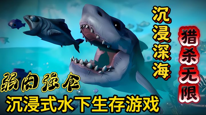 真实的深海大猎杀!这才是真正的大鱼吃小鱼!截图