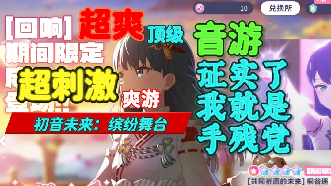 炸裂！和初音老婆组团追梦？这音游居然能白嫖400首神曲！！截图