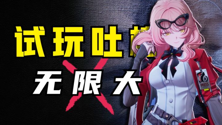 见鬼!第二次试玩《无限大》,我怎么更担忧了?截图
