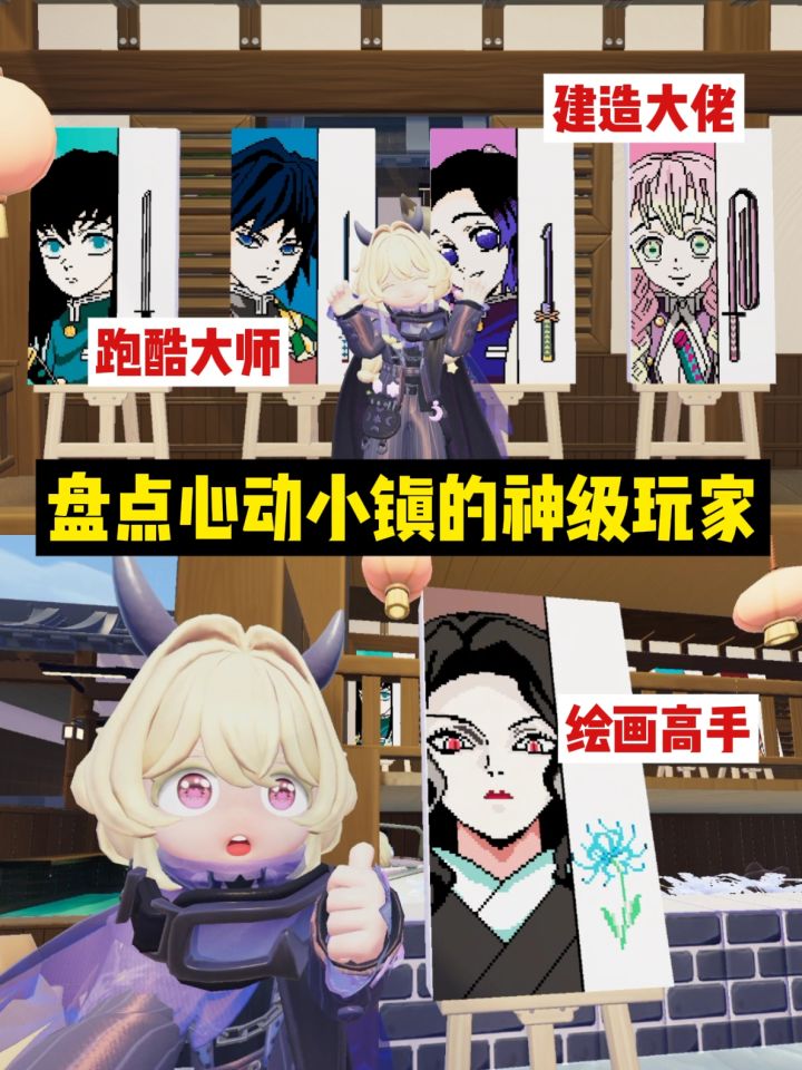 盘点心动小镇那些神级玩家!截图