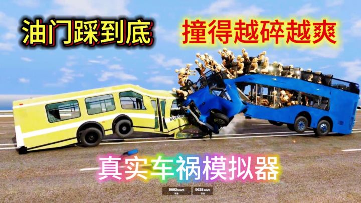 〔猛男专属〕把油门踩进油箱撞得越狠越刺激肾上腺素飙升停不下来截图