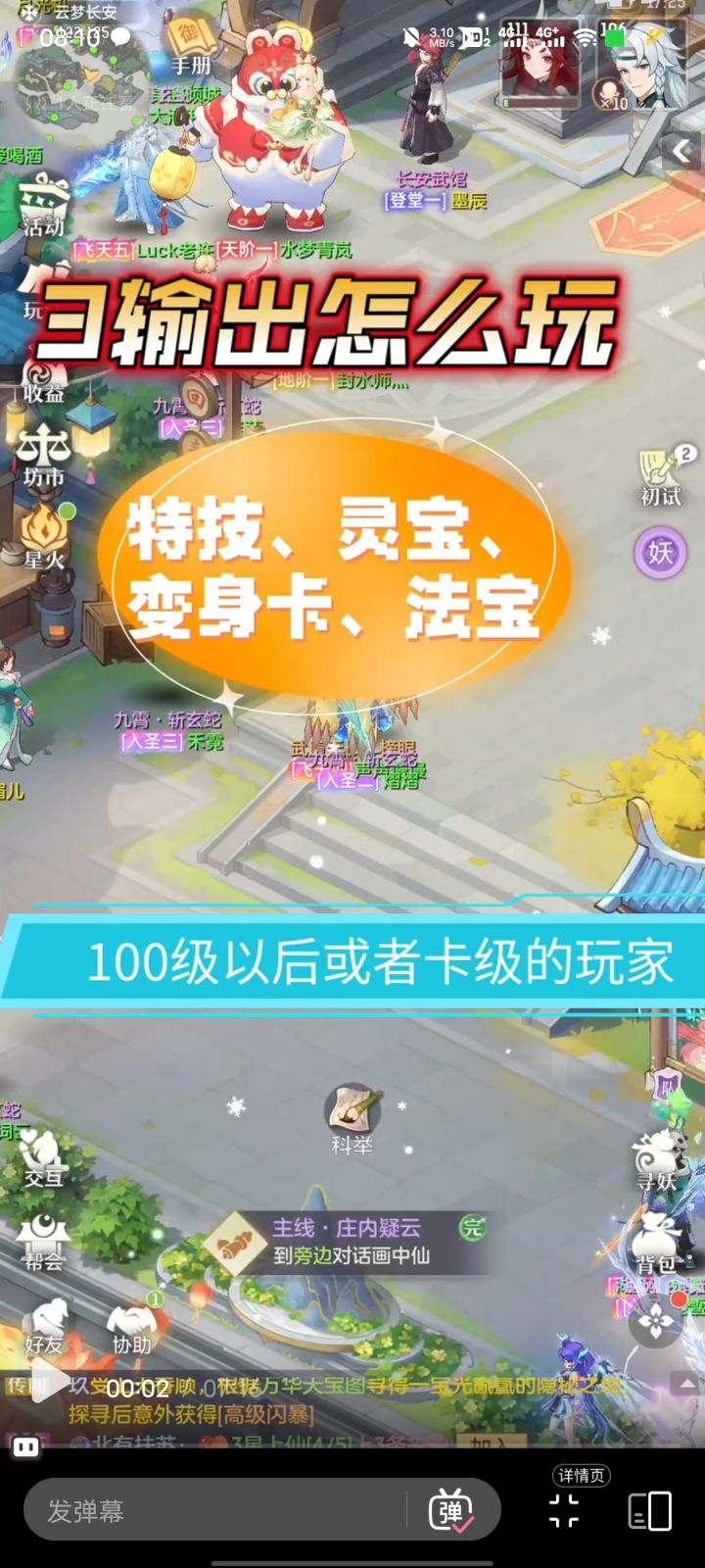 3输出队伍的终极攻略③特技、灵宝、变身卡、法宝截图