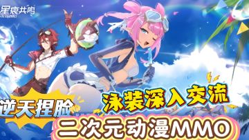 自由捏脸 狩猎巨龙 钓鱼 跳舞 这才是我们想要的二次元动漫MMO!