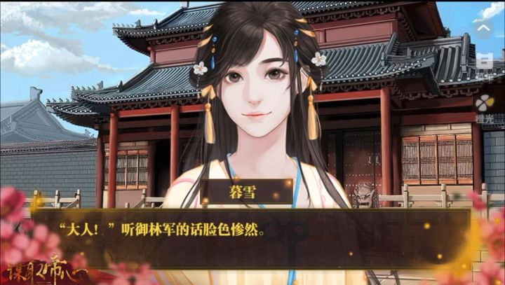 谋取帝心5截图