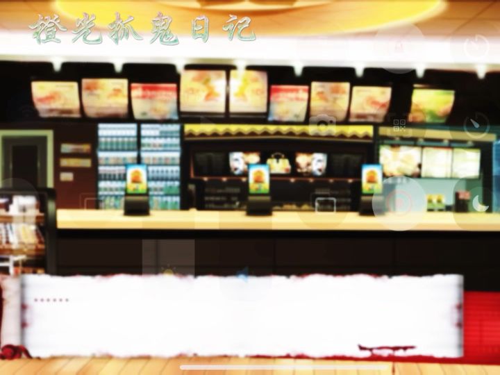 橙光截图