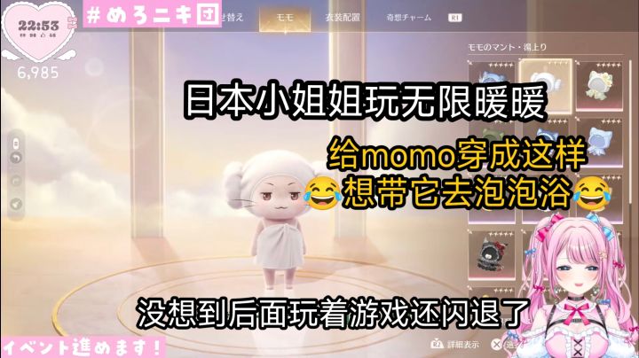 日本小姐姐玩无限暖暖,给momo穿成这样,想带它去泡泡浴截图