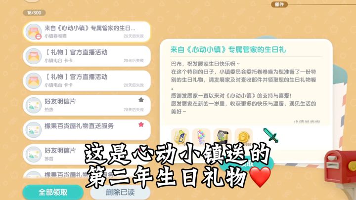 心动小镇的vip生日礼收到啦,这是心动送的第二年生日礼物,截图