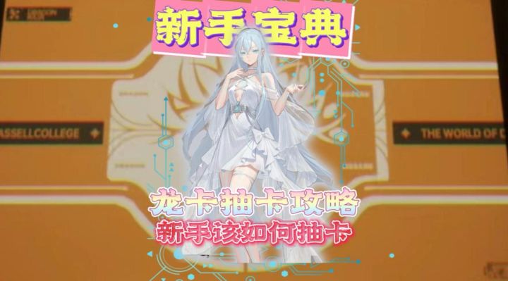 龙卡抽卡攻略!截图