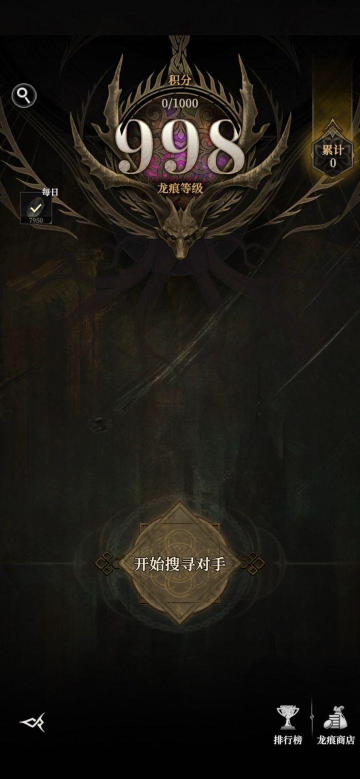 龙痕999关截图