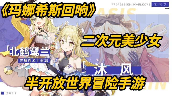 《玛娜希斯回响》——二次元美少女冒险手游#新游观察局#截图