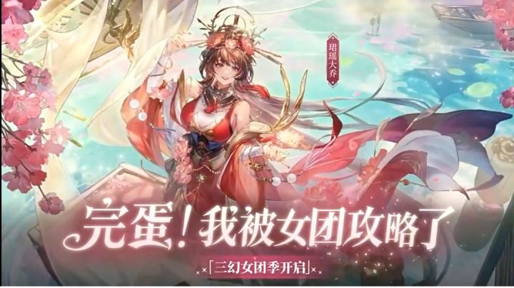 全新女团版本,来这里体验不一样的女团三国吧截图