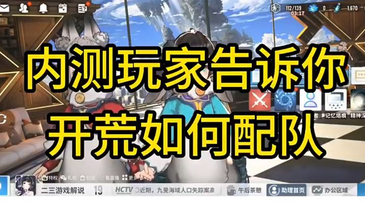【白荆回廊】内测玩家告诉你如何配队,水雷无限控制传导队!截图