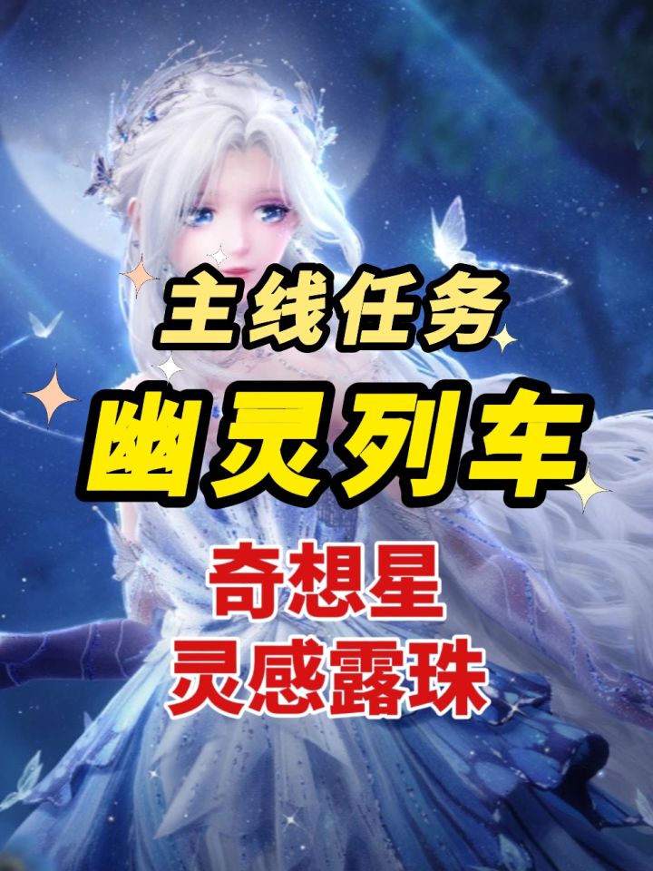 主线任务-幽灵列车资源收集跟跑截图