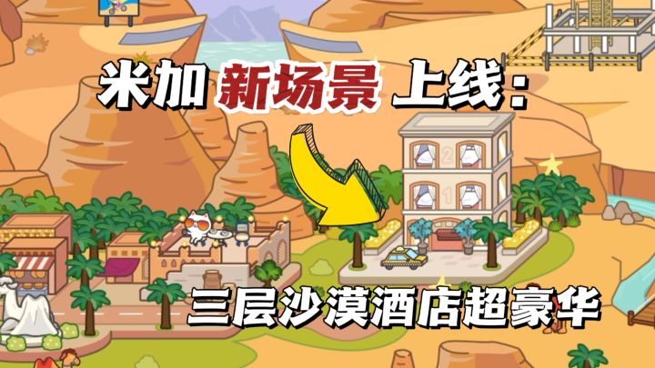 更新‼️国庆避开人潮,来米加沙漠酒店度假吧截图