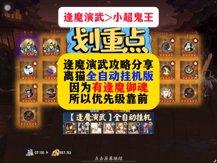逢魔演武攻略分享离猫全自动挂机版截图